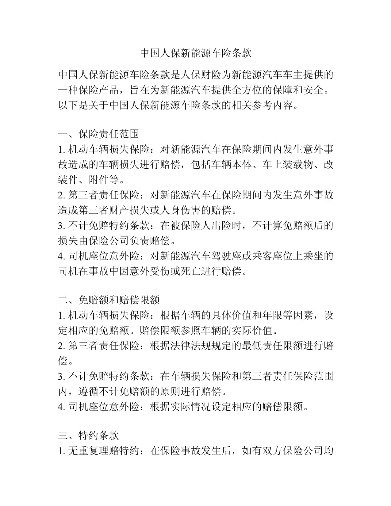 2025大数据产业深度调研及未来发展趋势预测_人保车险,人保护你周全