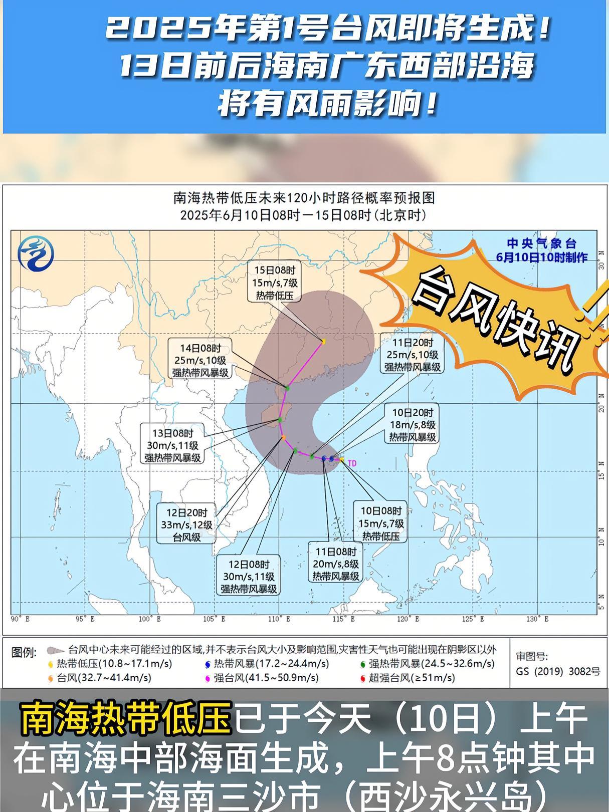 今年第20号台风“博罗依”将影响广东
