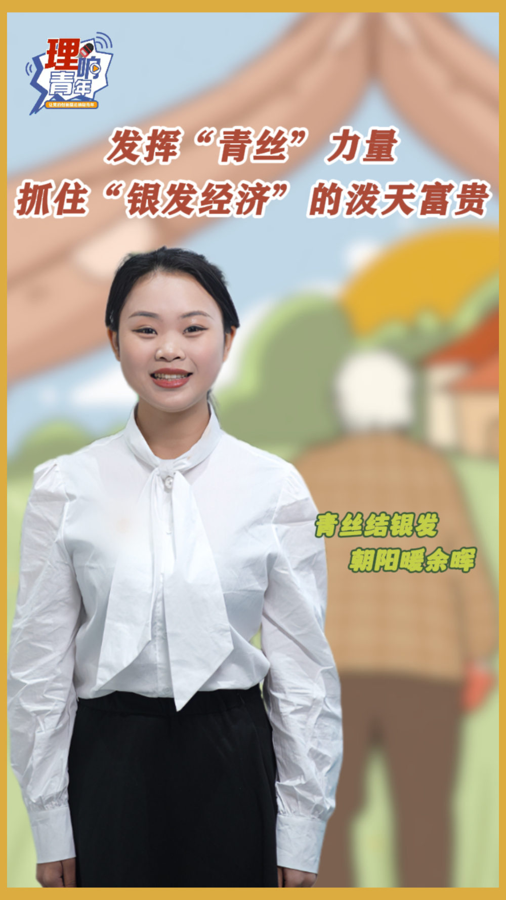 专家:银发经济为青年就业提供“新风口”