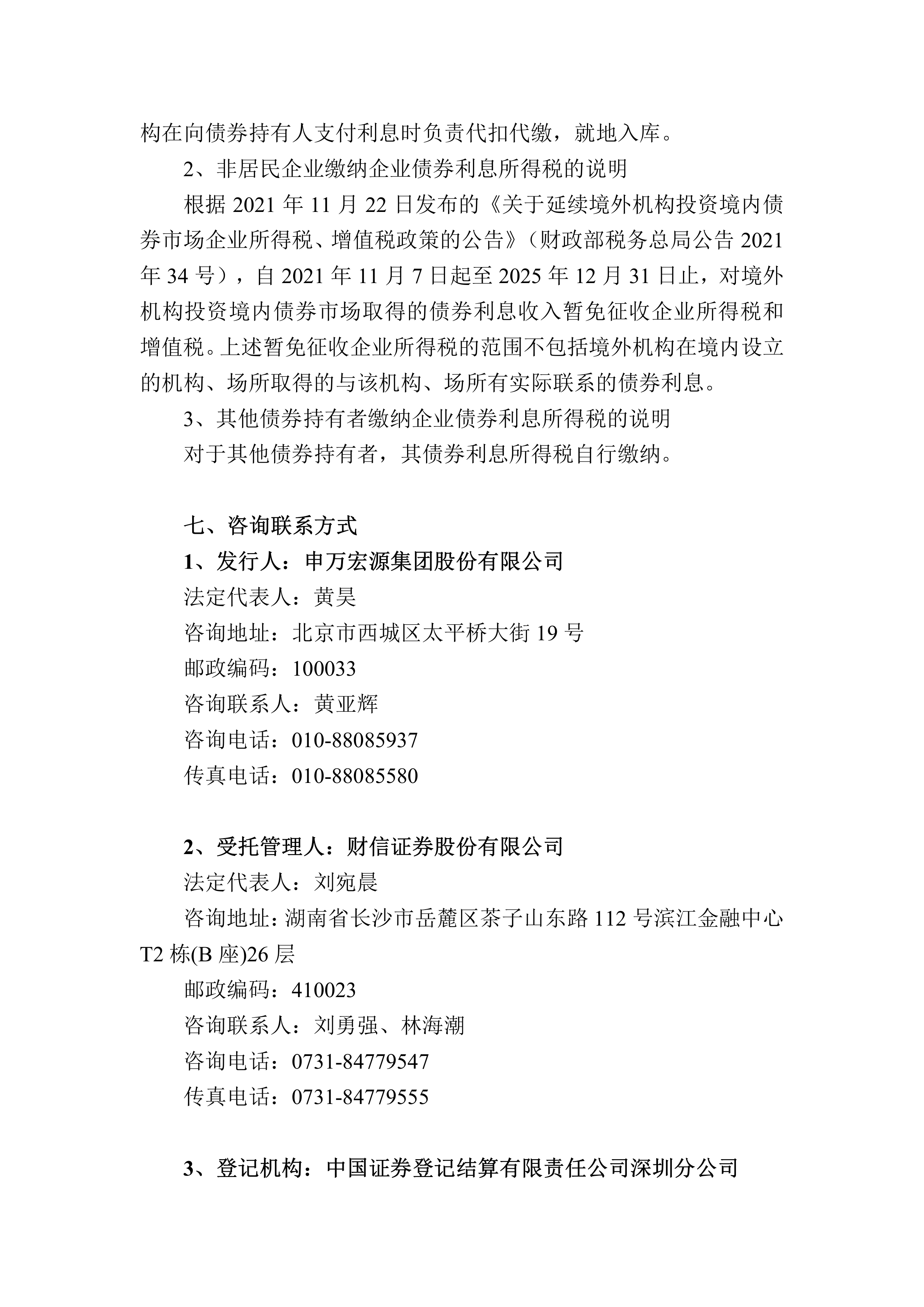 上海清算所等明确境外机构投资者债券回购业务安排