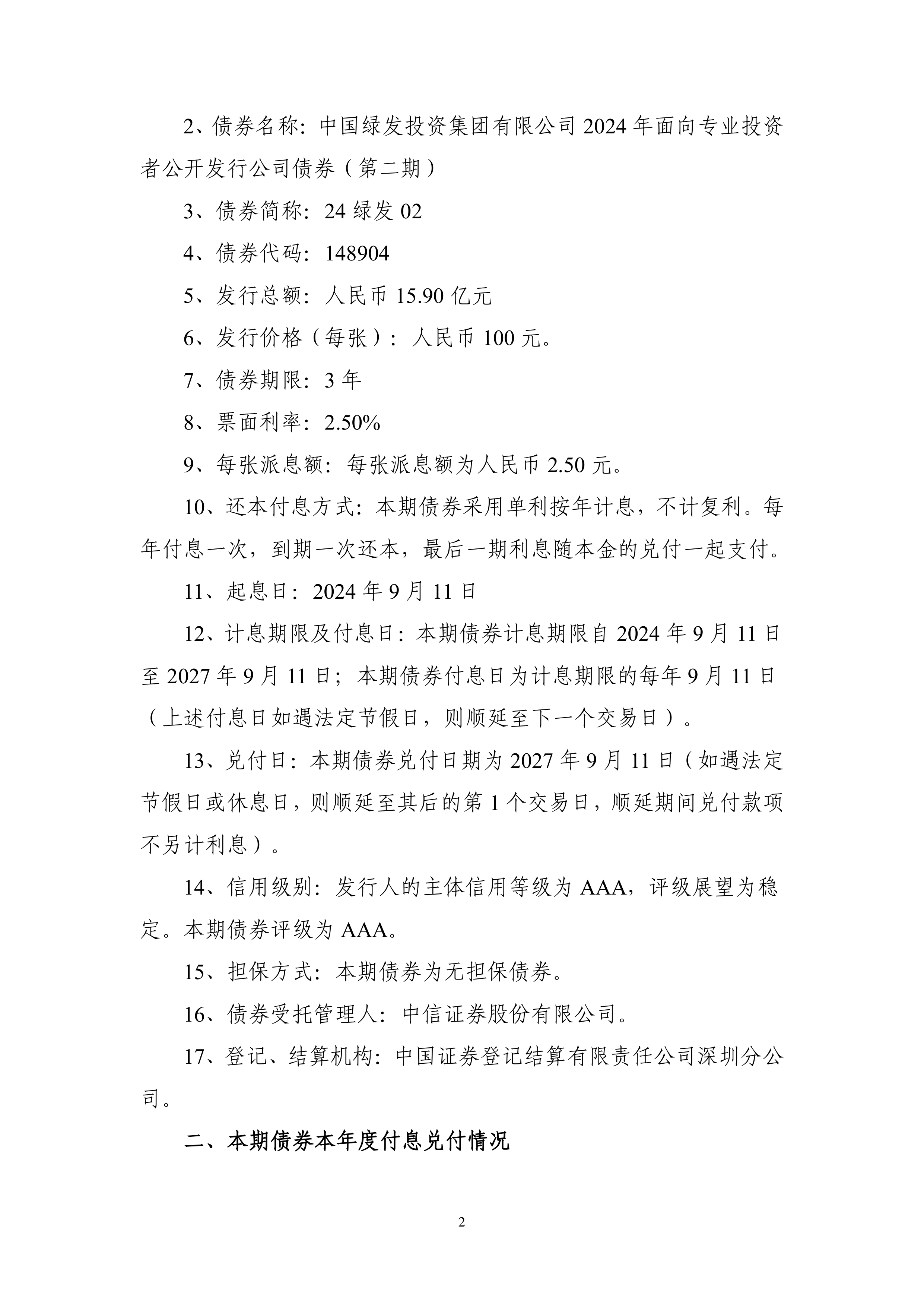 上海清算所等明确境外机构投资者债券回购业务安排