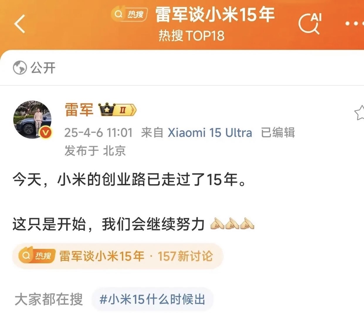 刚刚，雷军宣布：破纪录！