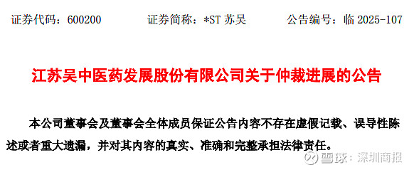 “童颜针”代理权之争再升级，爱美客与*ST苏吴仲裁、诉讼并行