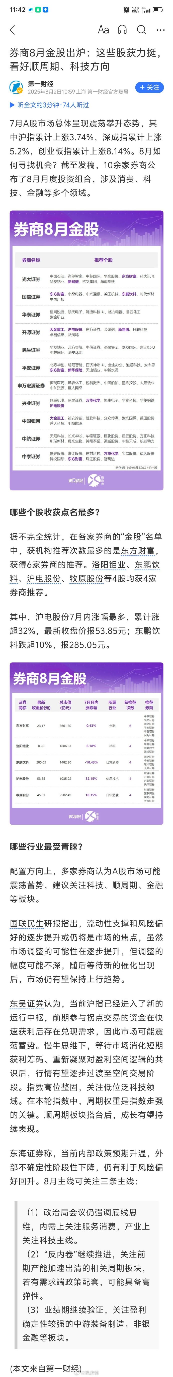 【十大券商一周策略】持股过节，性价比较高！10月新一轮上行正在蓄势
