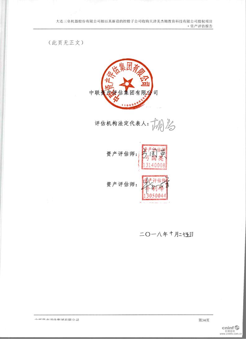航天工程:拟4.59亿元收购控股子公司少数股东股权