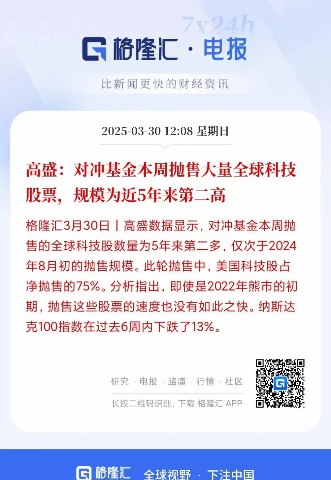 9月29日东华科技涨停：钛白粉，盐湖提锂，乙二醇概念热股