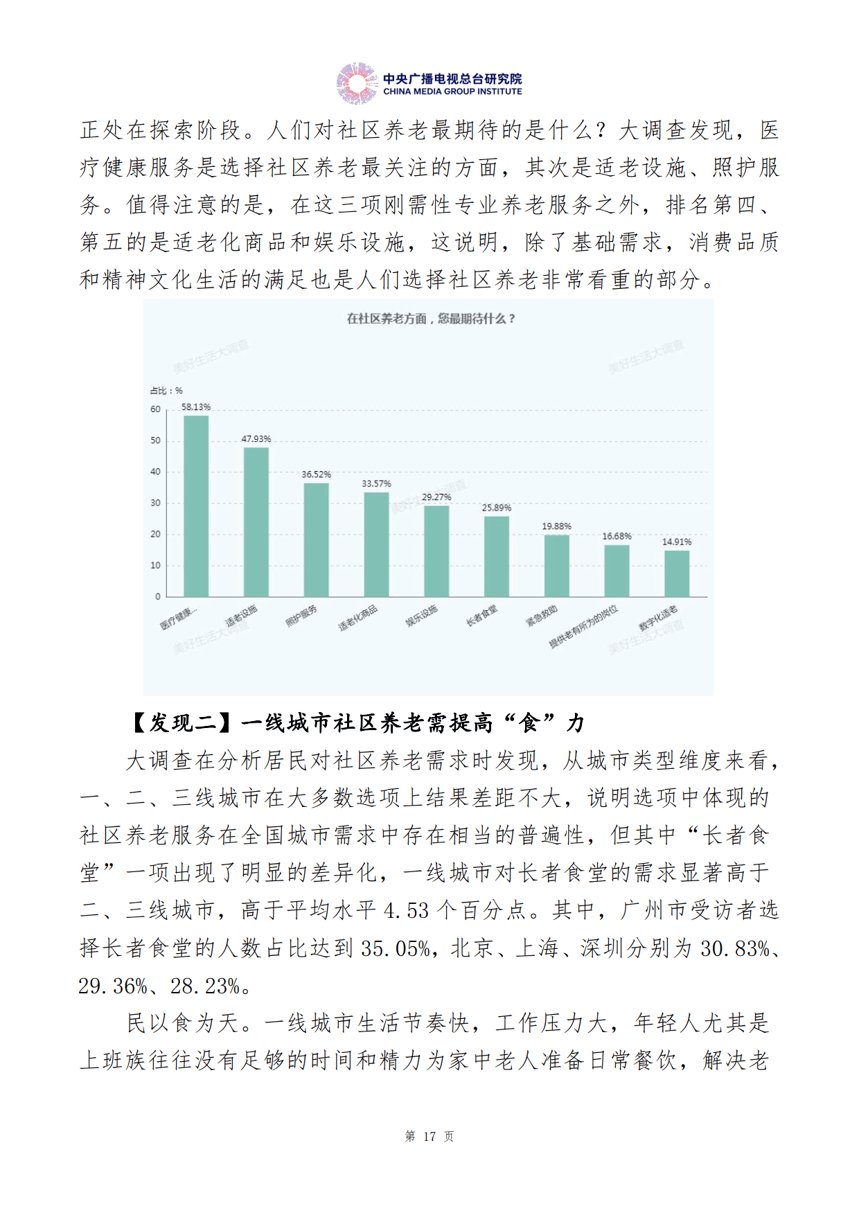 2025年微波炉行业市场深度调研及未来发展趋势_人保财险 ,人保有温度