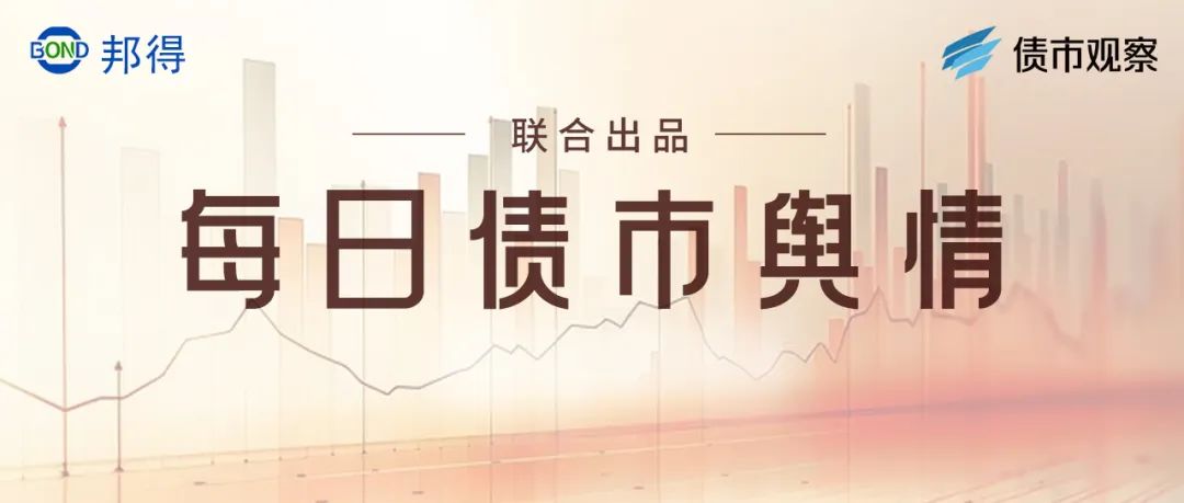 债市公告精选 |东旭集团进一步落实重组协议签署 涉财务造假;融侨集团因欠税6.51亿元面临强制执行