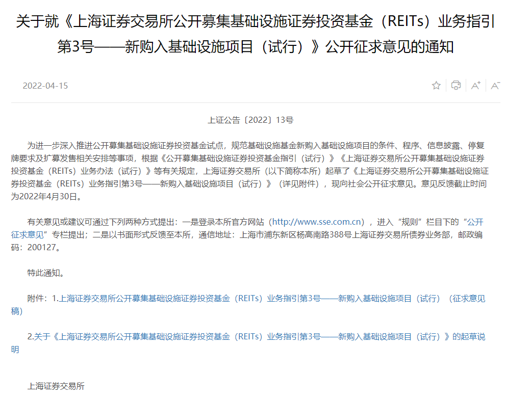 首单持有型不动产ABS扩募在上交所落地