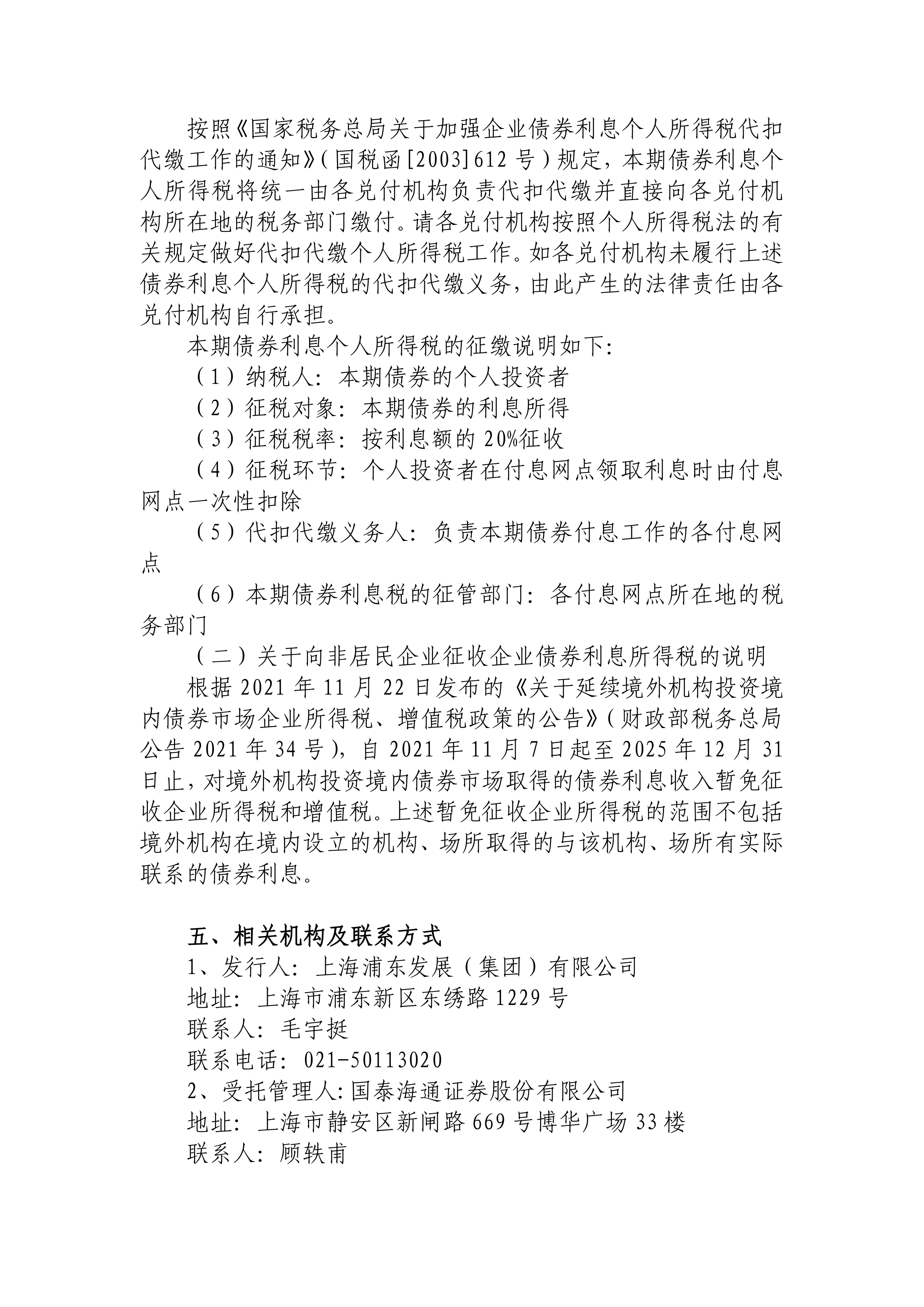 上海：政府投资基金不得投资二级市场股票、期货、房地产等