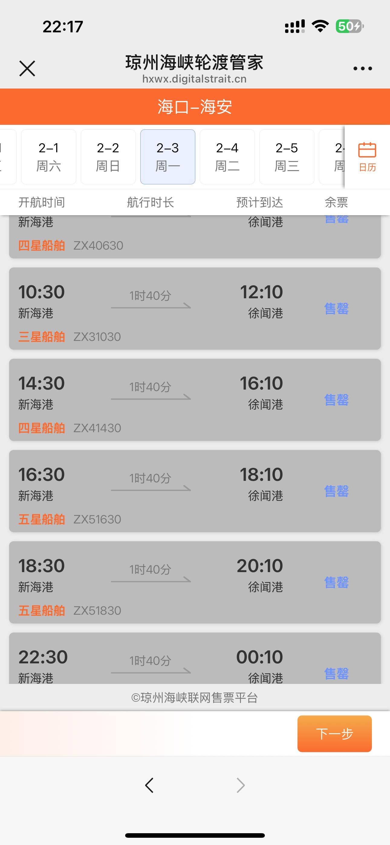 受“麦德姆”影响 10月4日-6日海南部分进出岛列车停运