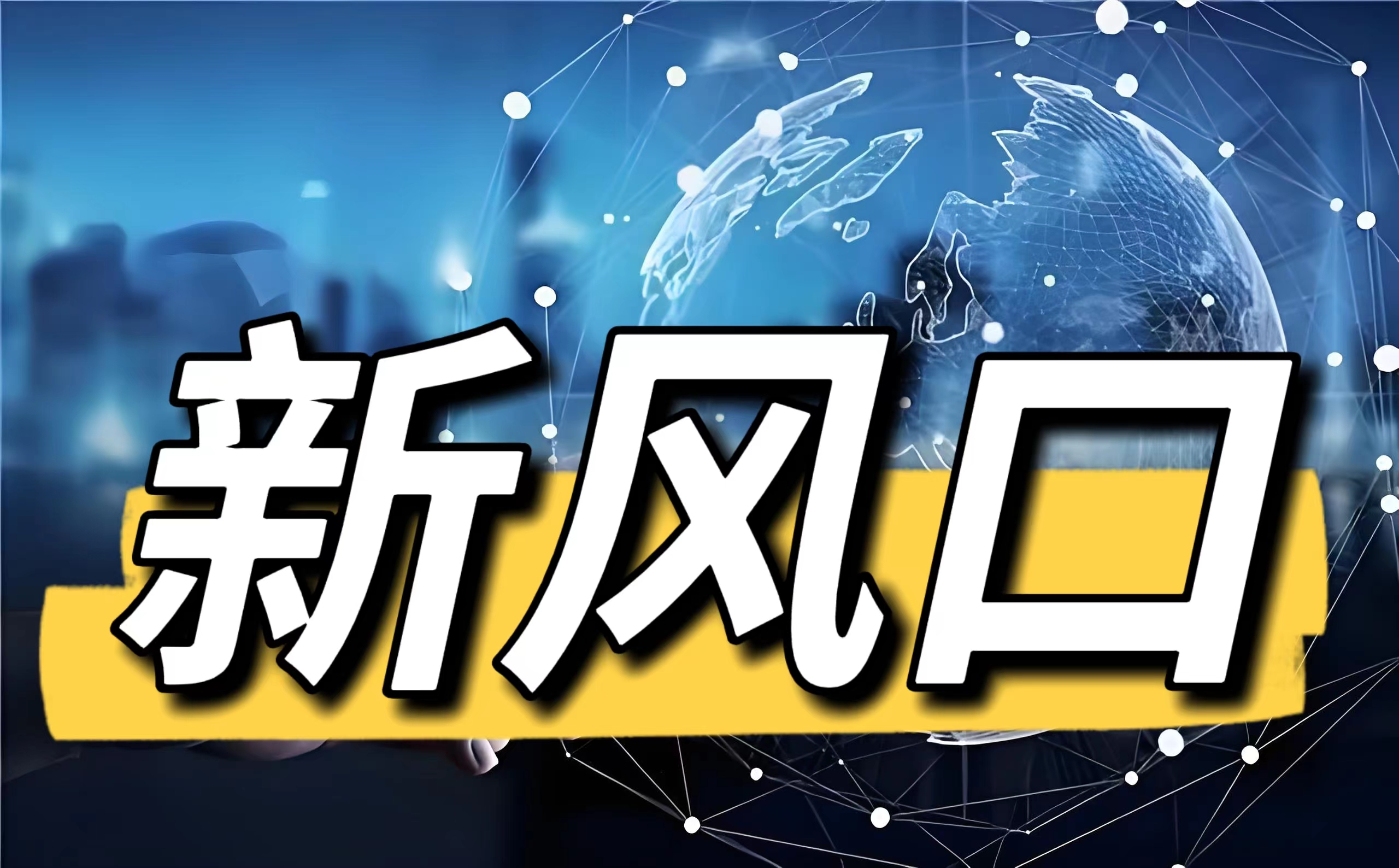 今夜，见证历史！刚刚，集体爆发！