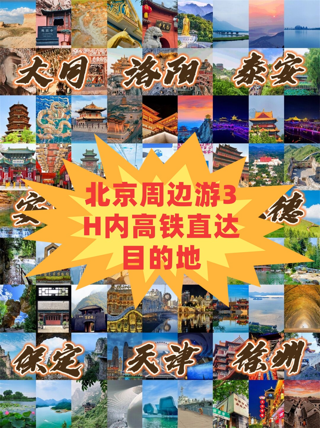 坐着高铁看中国：领略沈白高铁带沿线“宝藏”风光