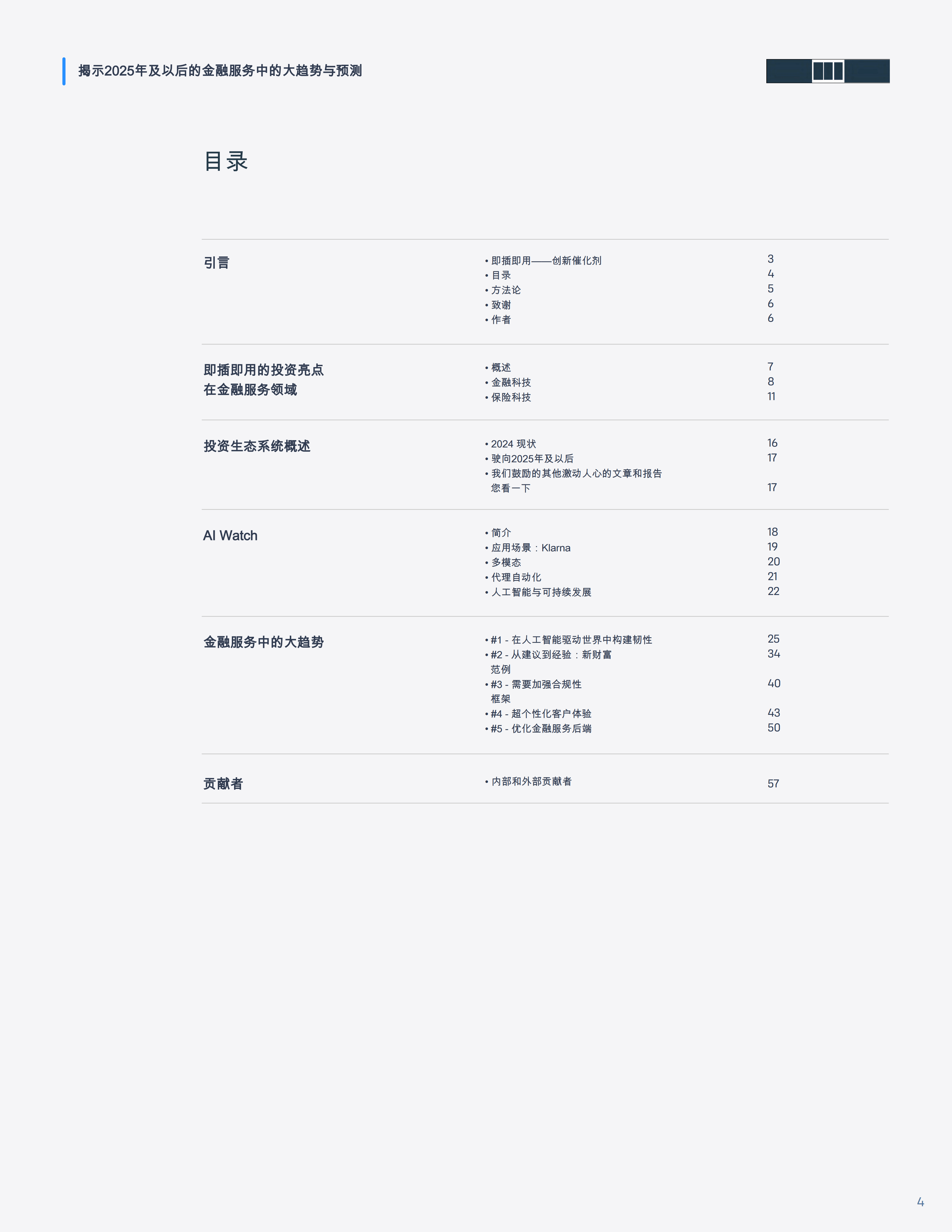 人保护你周全,人保有温度_2025年服务器机柜行业全景调研及发展趋势预测