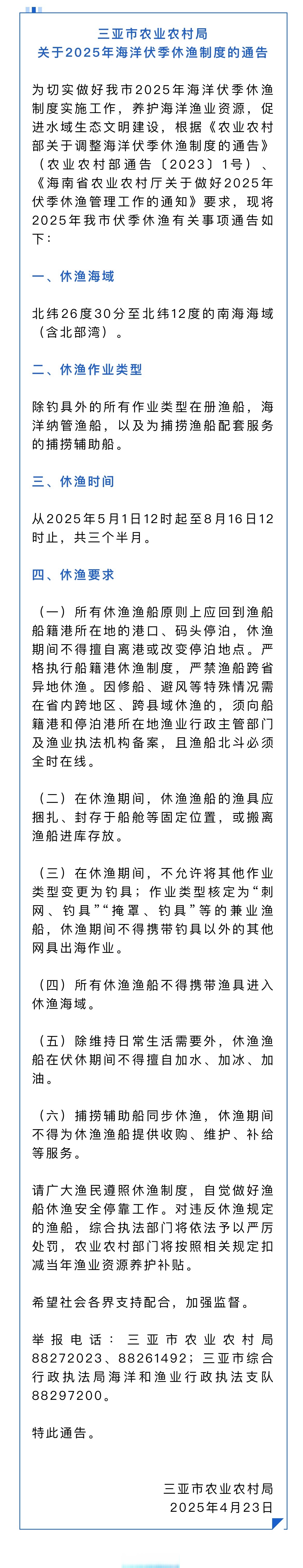 三亚海事局：今日18时起所有涉客船舶禁止开航