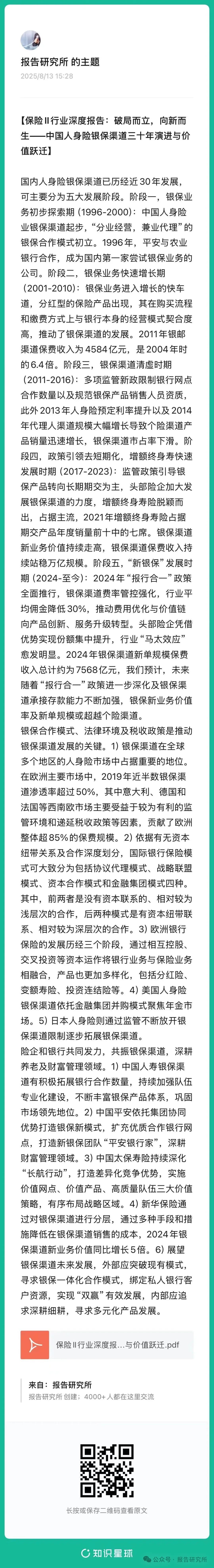2025年固体饮料行业市场分析及发展趋势预测_人保车险,人保财险 