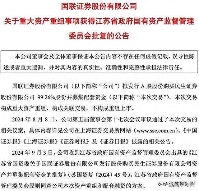 国联民生香港子公司，获批重要业务牌照