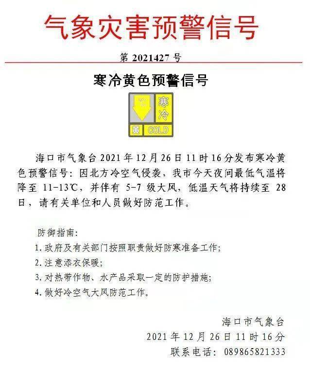 海口发布复运公告