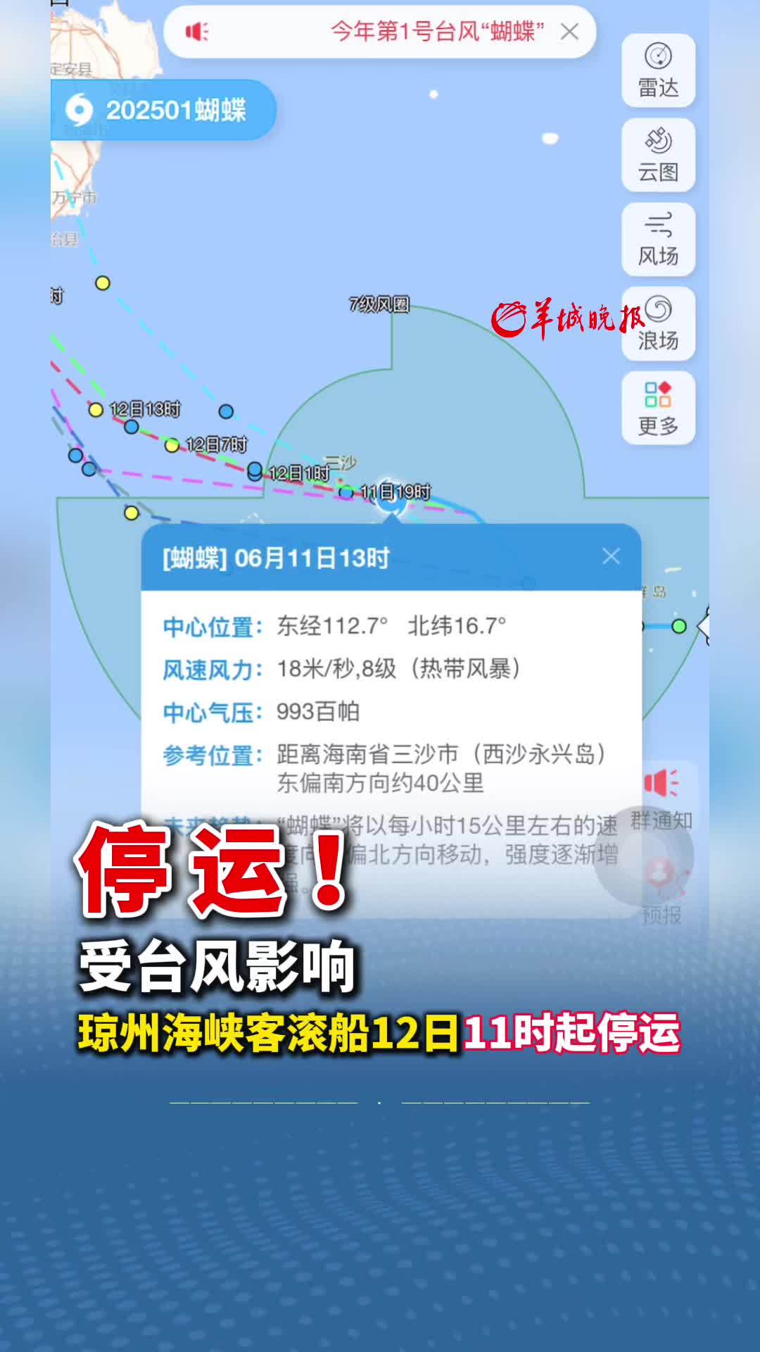 广东海事局启动防热带气旋一级应急响应