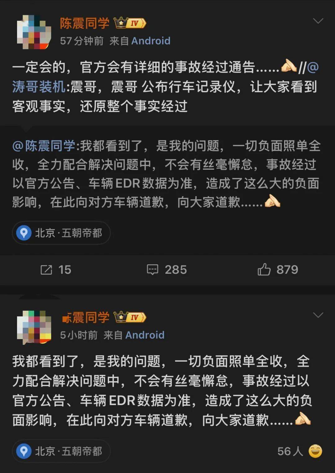 陈震就车祸事件道歉：一切负面照单全收