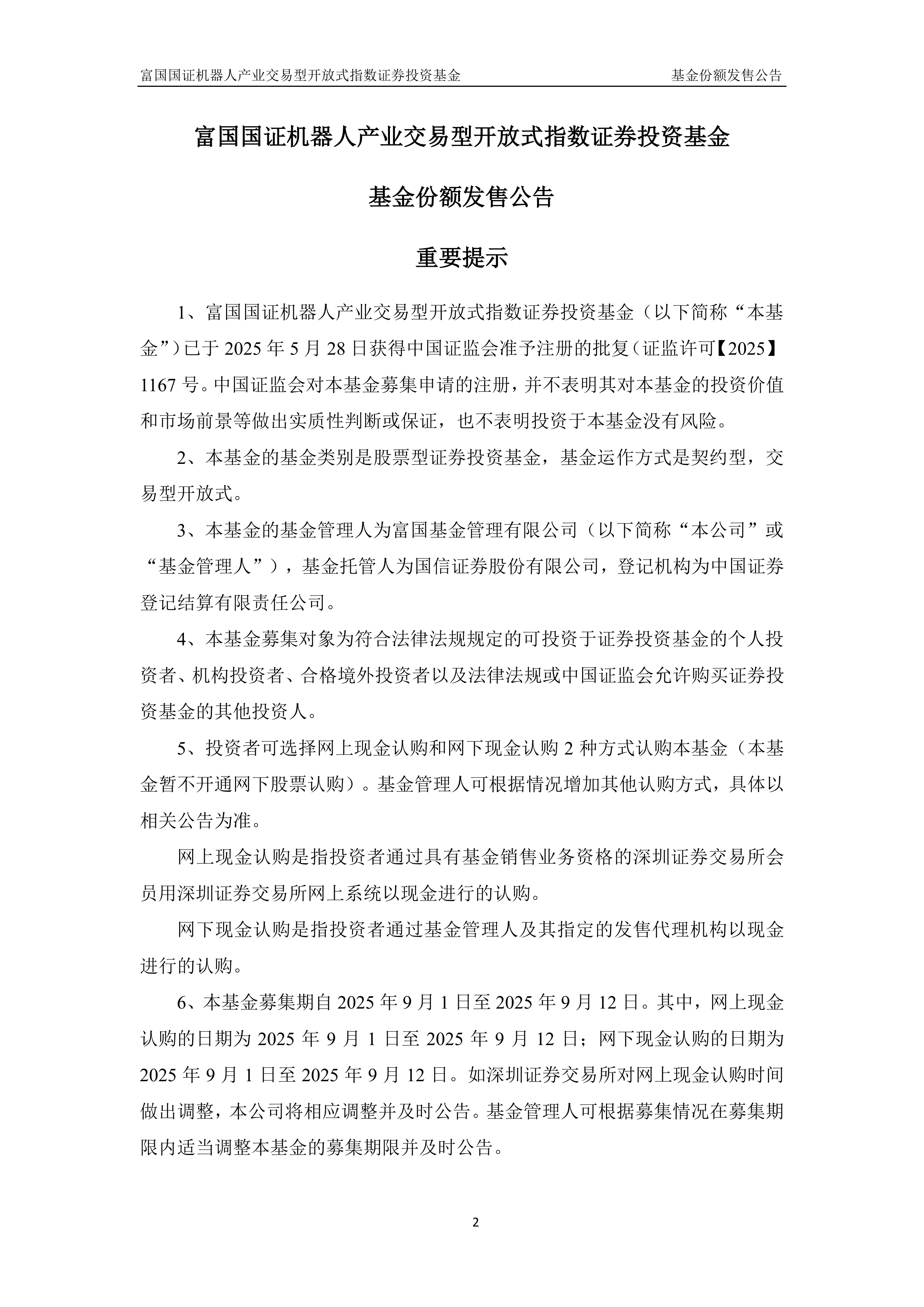 2025年世界机器人大会开幕，机器人ETF易方达（159530）本周连续“吸金”，规模居同标的ETF第一