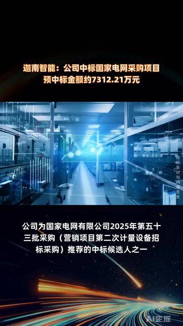龙泉股份：拟中标5075.67万元项目
