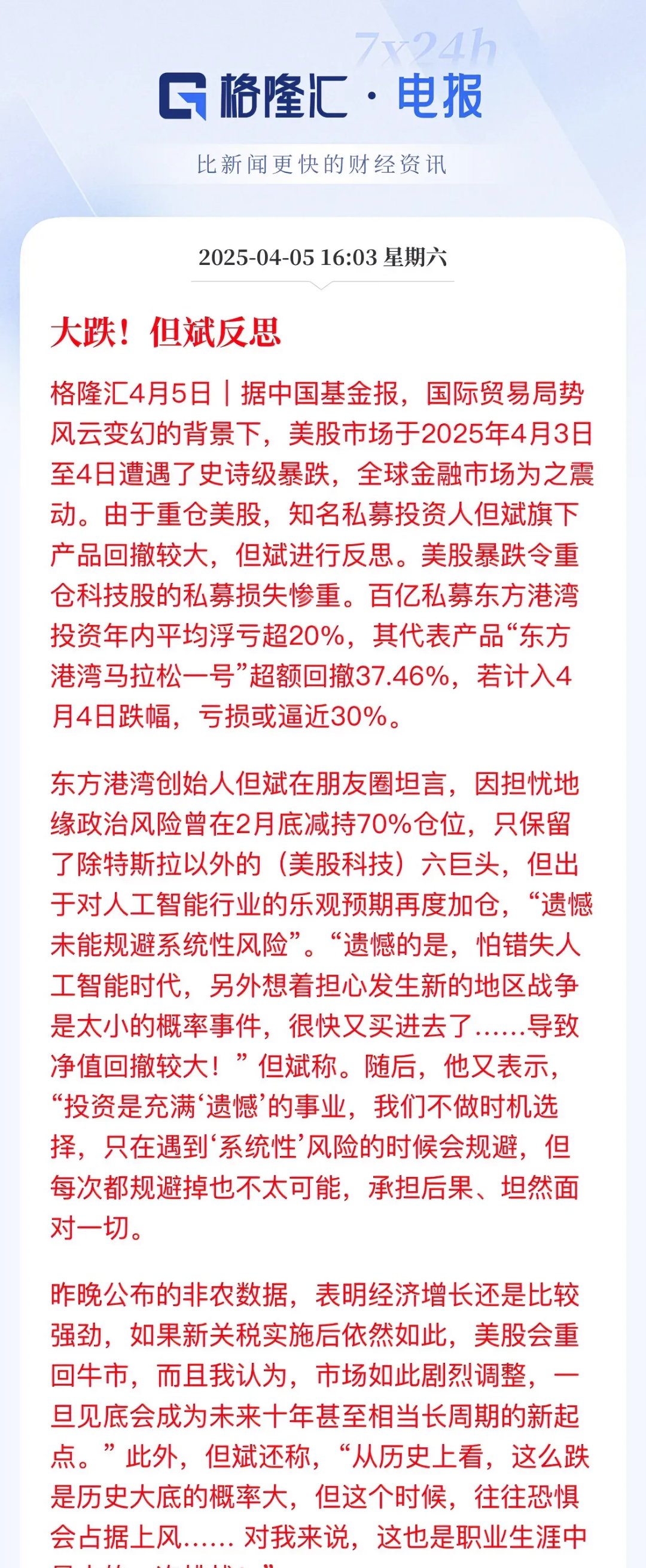 百亿私募大佬但斌有了“新身份”：中国香港居民