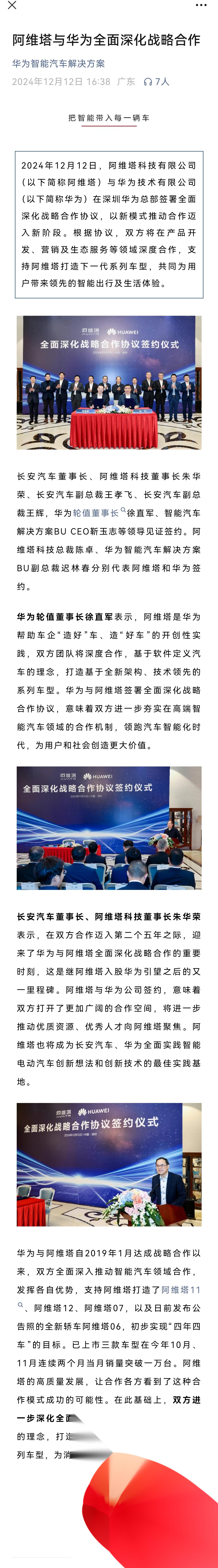 115亿元！长安汽车：阿维塔科技 已向华为支付完毕