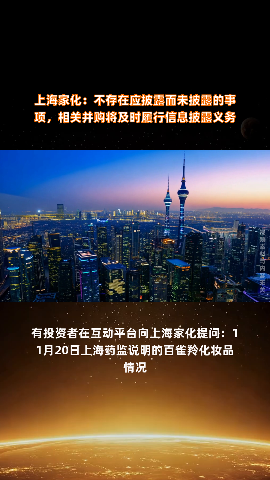 海科新源：不存在应披露而未披露的重大事项