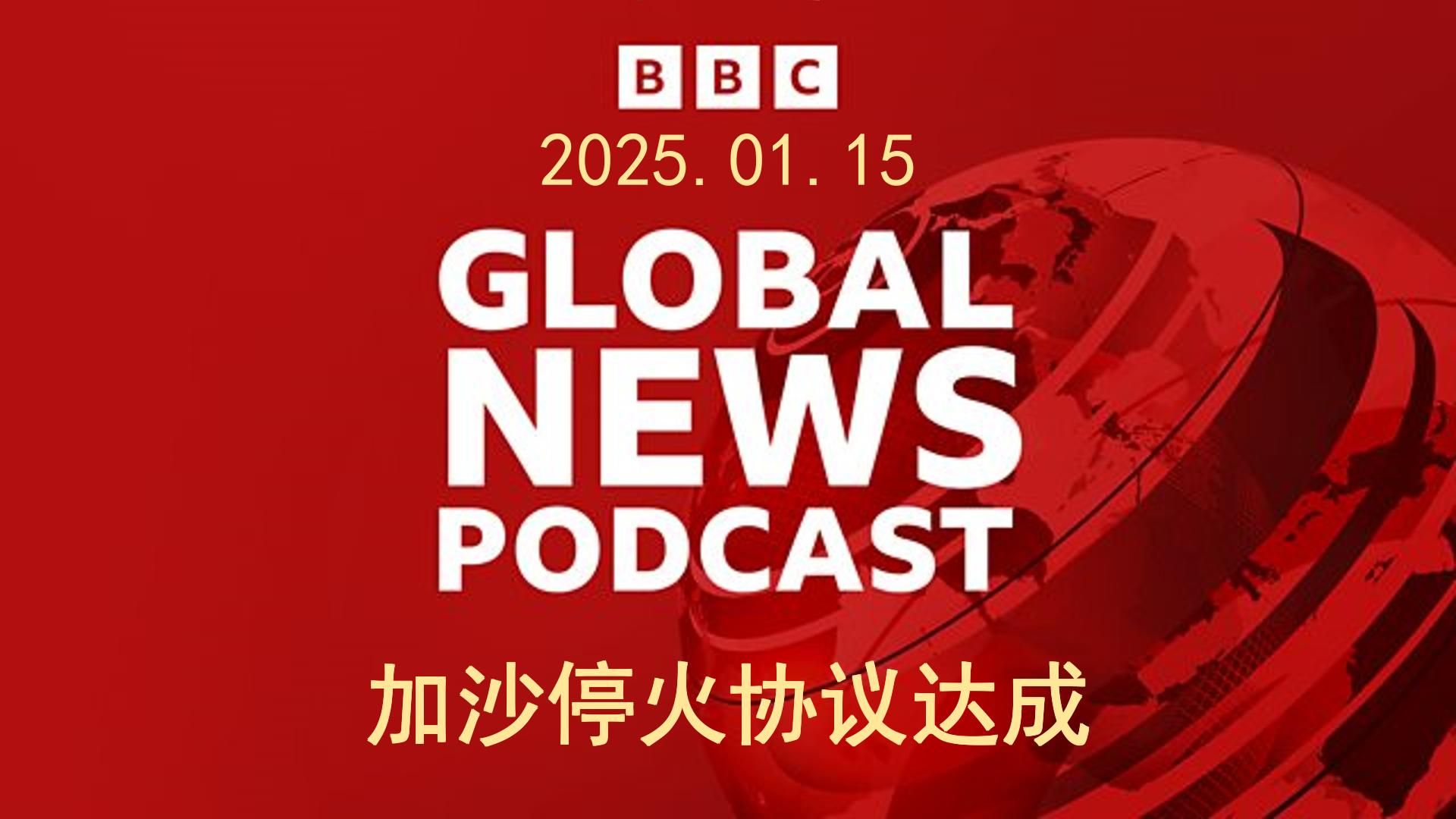 以色列政府批准加沙停火协议