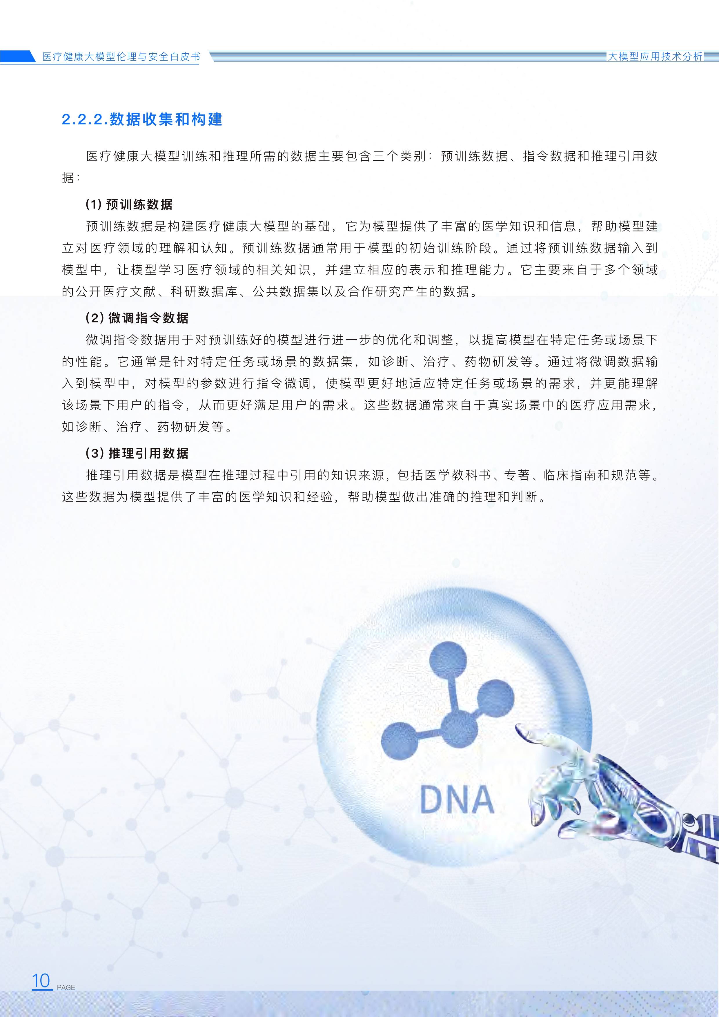 2025-2030年中国生物制药行业：掘金ADC、双抗等前沿技术赛道_人保伴您前行,人保有温度