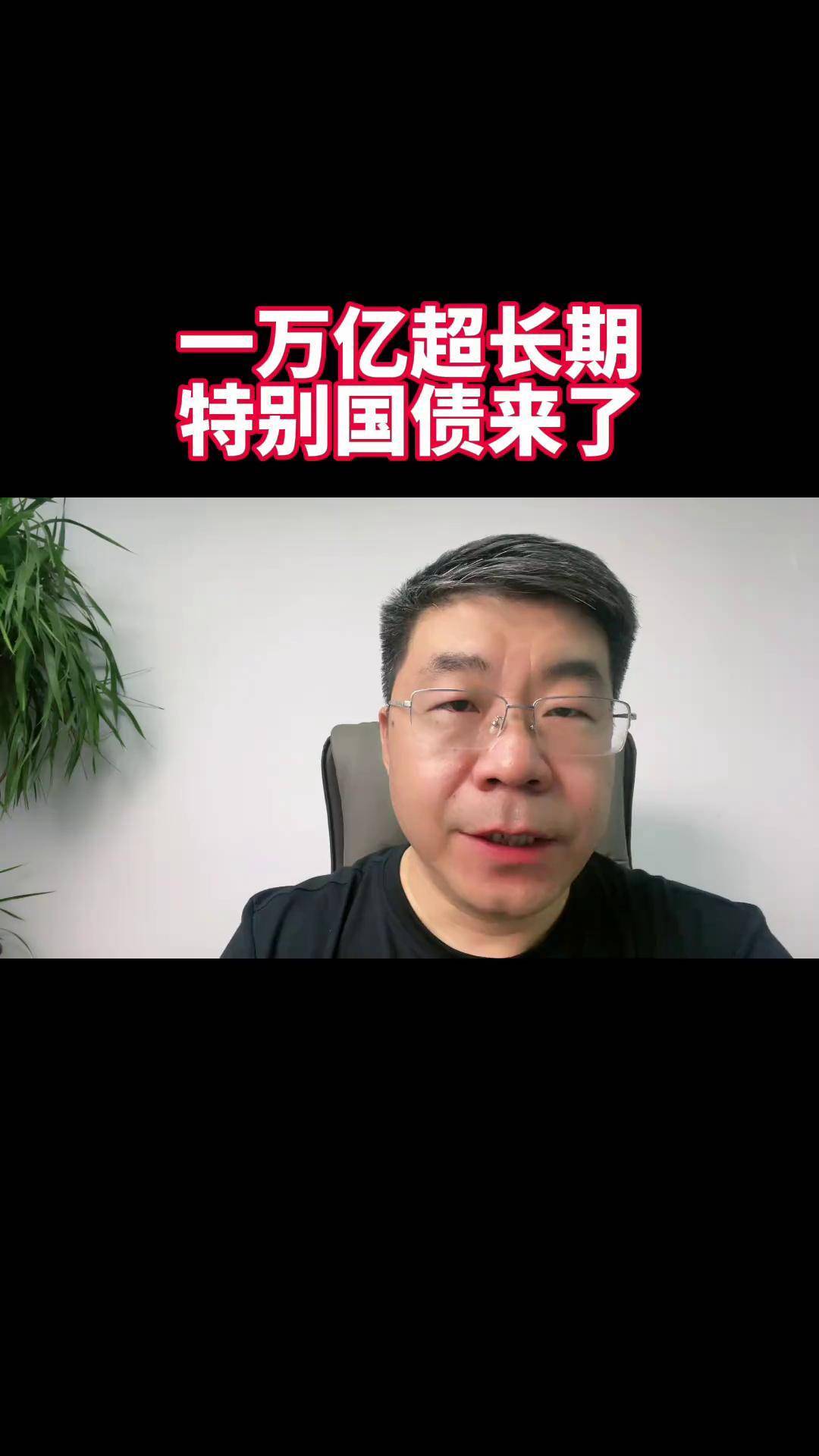1.3万亿元超长期特别国债即将发行完毕