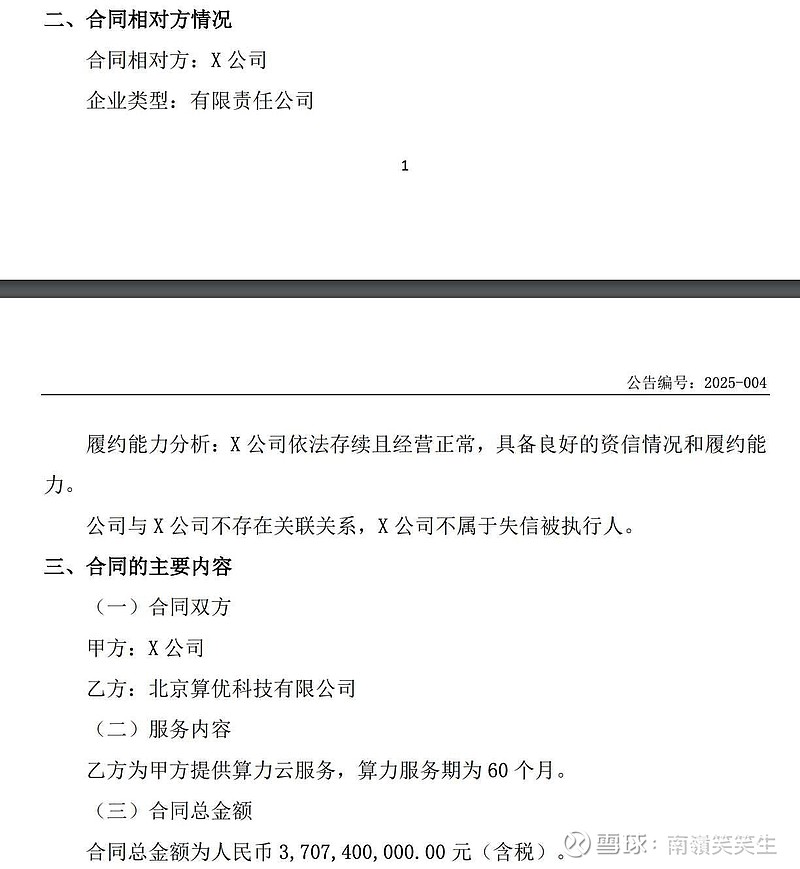 海南华铁：由于下游客户对算力设备的需求发生变化 公司未来算力业务的可持续性存在不确定性