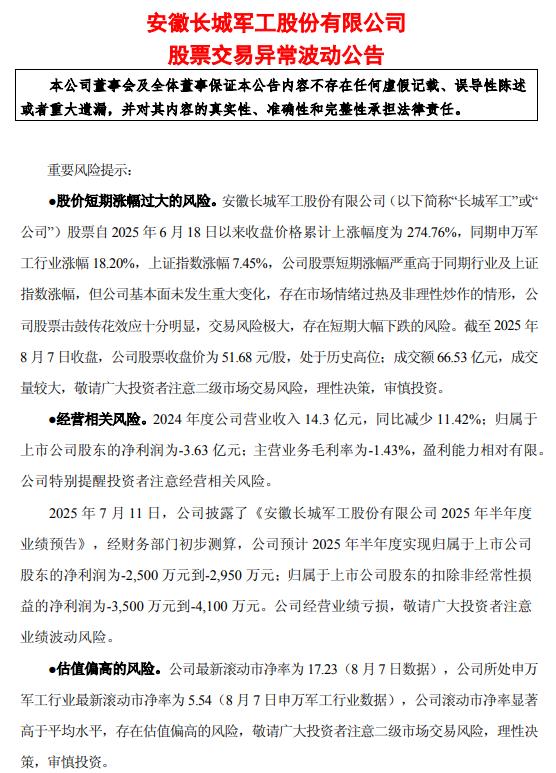 9天5板大众公用：可能存在市场情绪过热和非理性炒作的情形