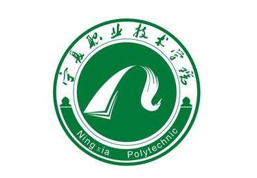 宁夏职业技术大学正式挂牌成立
