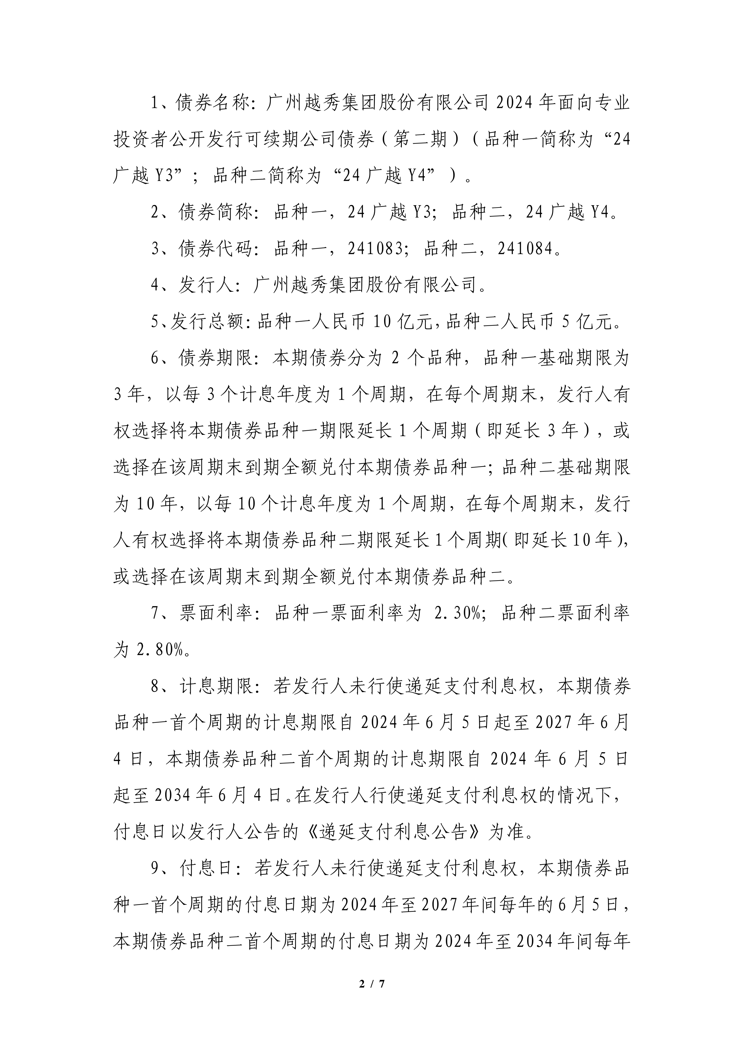 【财经分析】浮息债三季度延续扩容升级 创新产品深化利率市场化改革