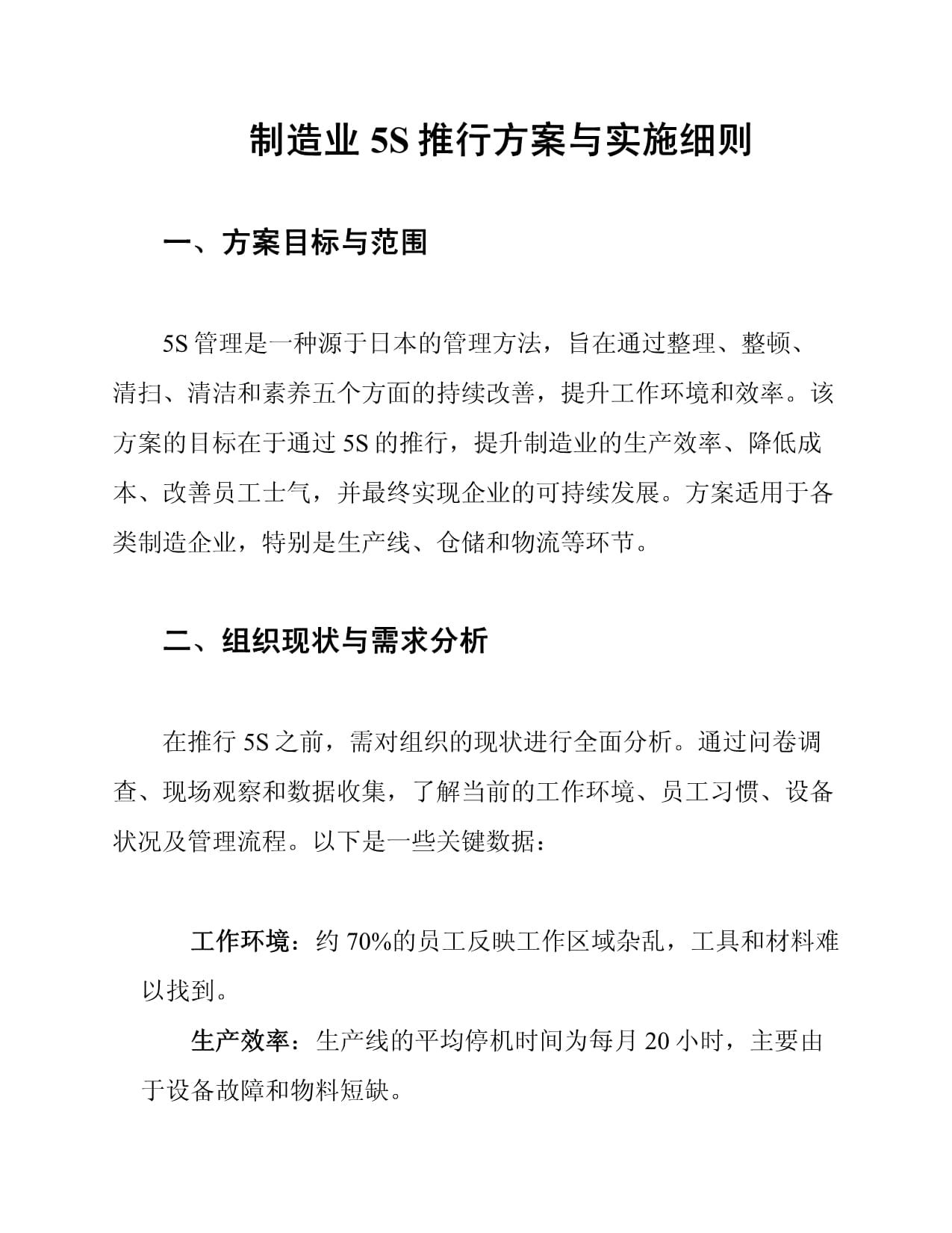 七部门:打造服务型制造升级版