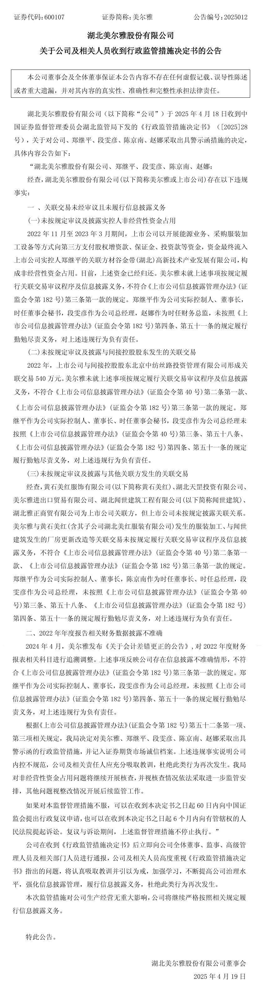 证监会严肃查处*ST元成严重财务造假案件