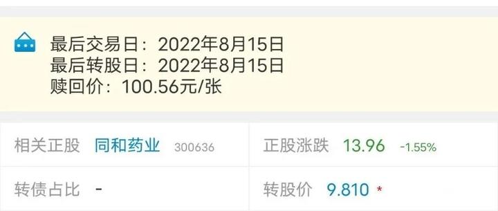 最后一天！不及时操作或亏损 触发强赎后如何操作？