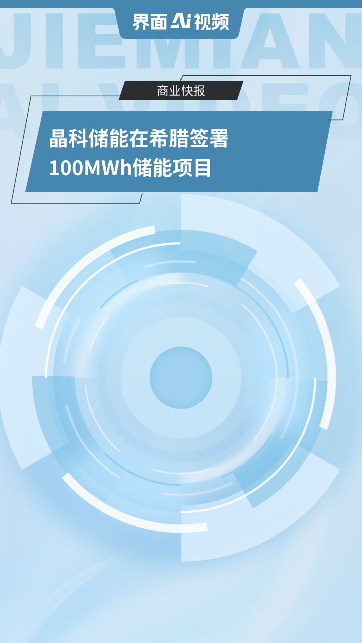 晶科储能向罗马尼亚Zorline项目交付10.32MWh储能系统