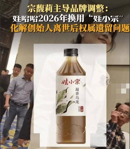 娃哈哈商标僵局难破，宗馥莉二次辞职！新品牌“娃小宗”如何硬扛300亿担子？