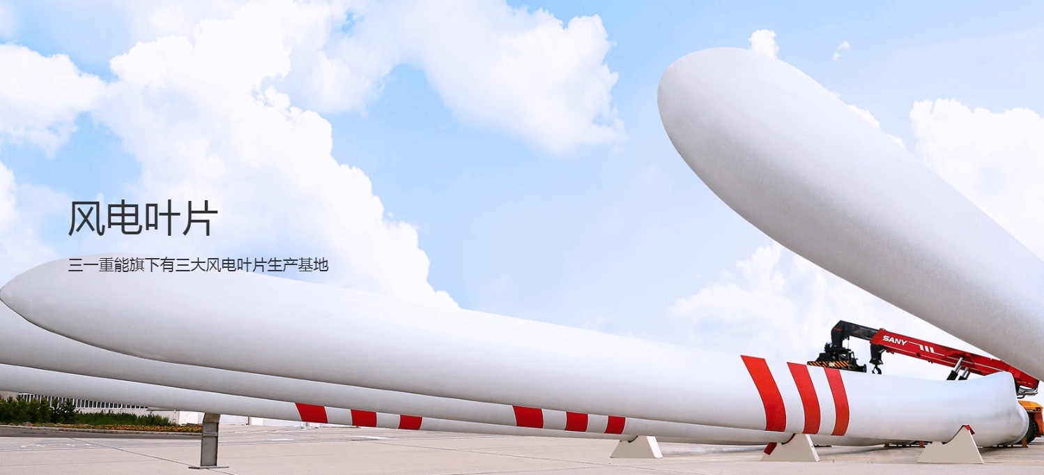 三一重能成立两家新能源公司，均含风电相关业务