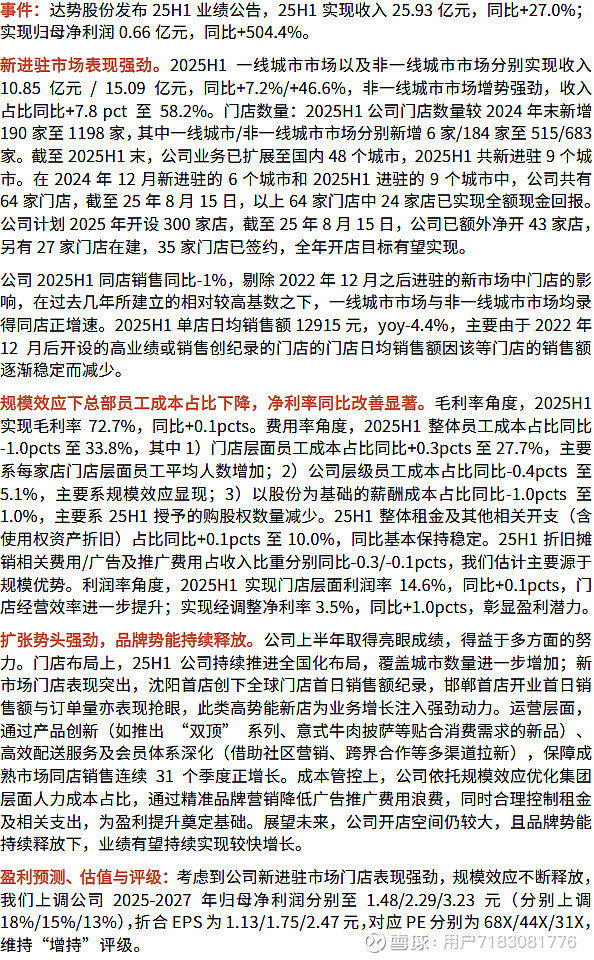 民生证券给予思源电气推荐评级，2025年半年度业绩快报点评：25H1业绩亮眼，股权回购彰显发展信心