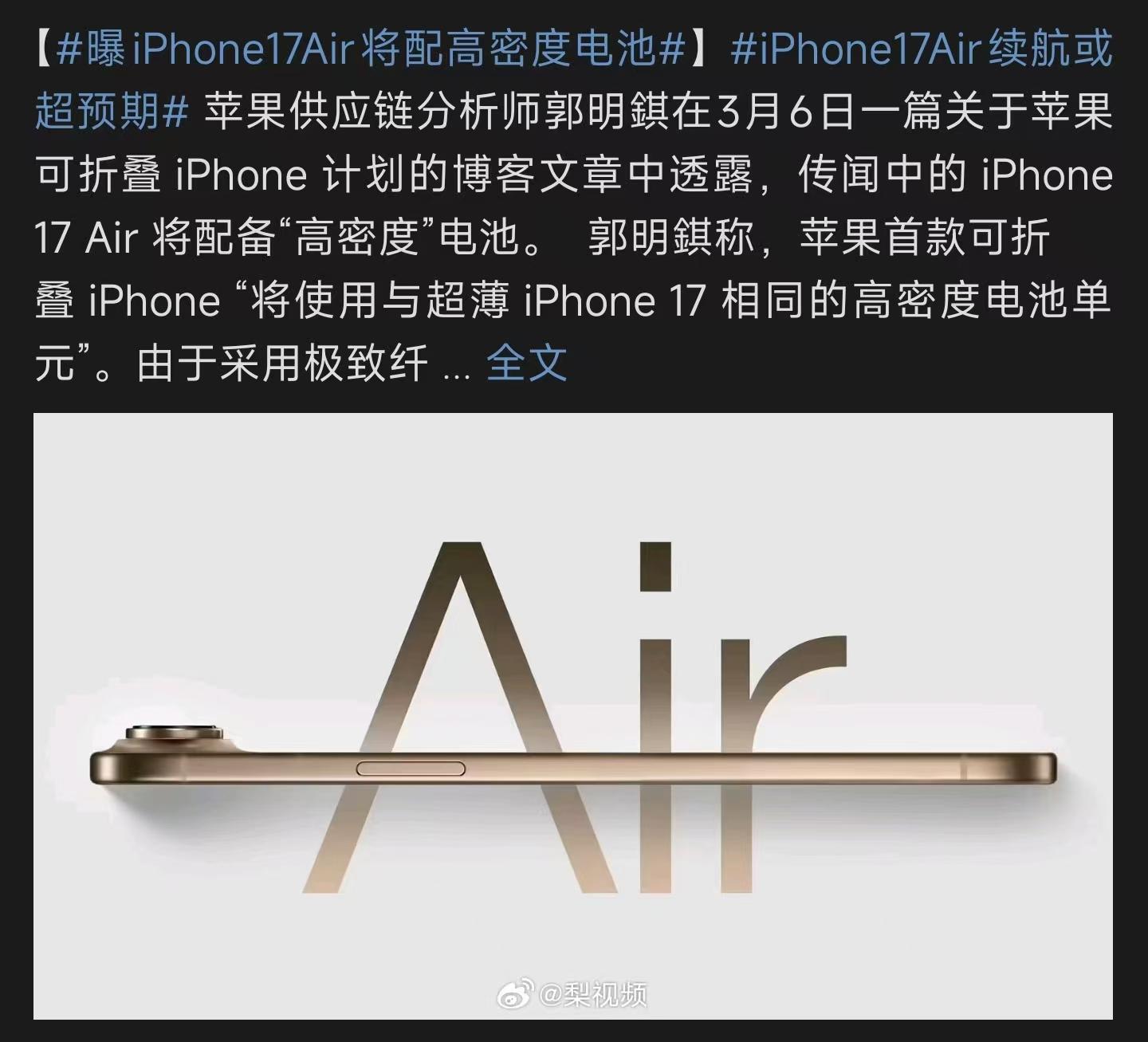 三大运营商官宣！iPhone Air进入发售倒计时