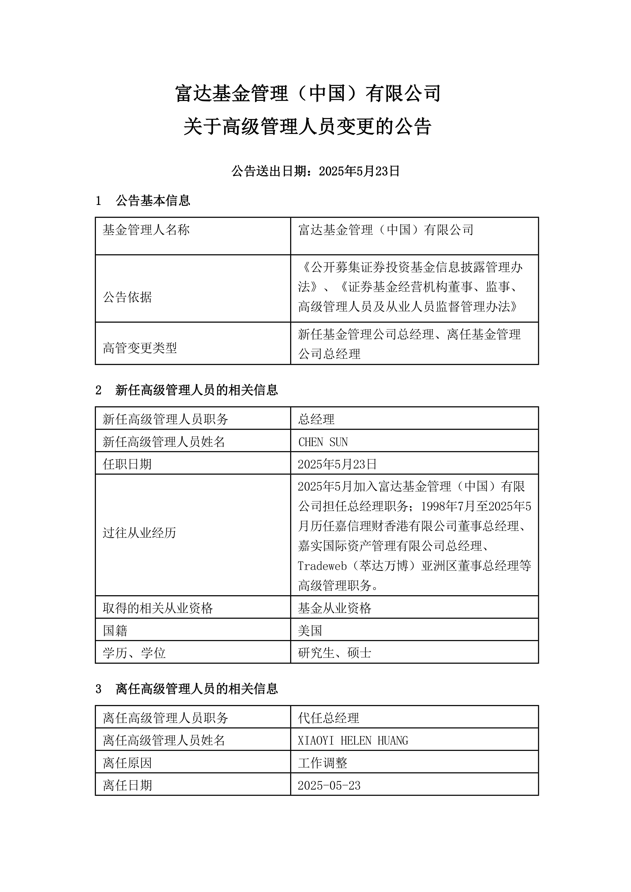 债市公告精选 |泛海控股逾期有息债务金额341.62亿元；天广中茂因未按时披露2025年中报被予以书面警示