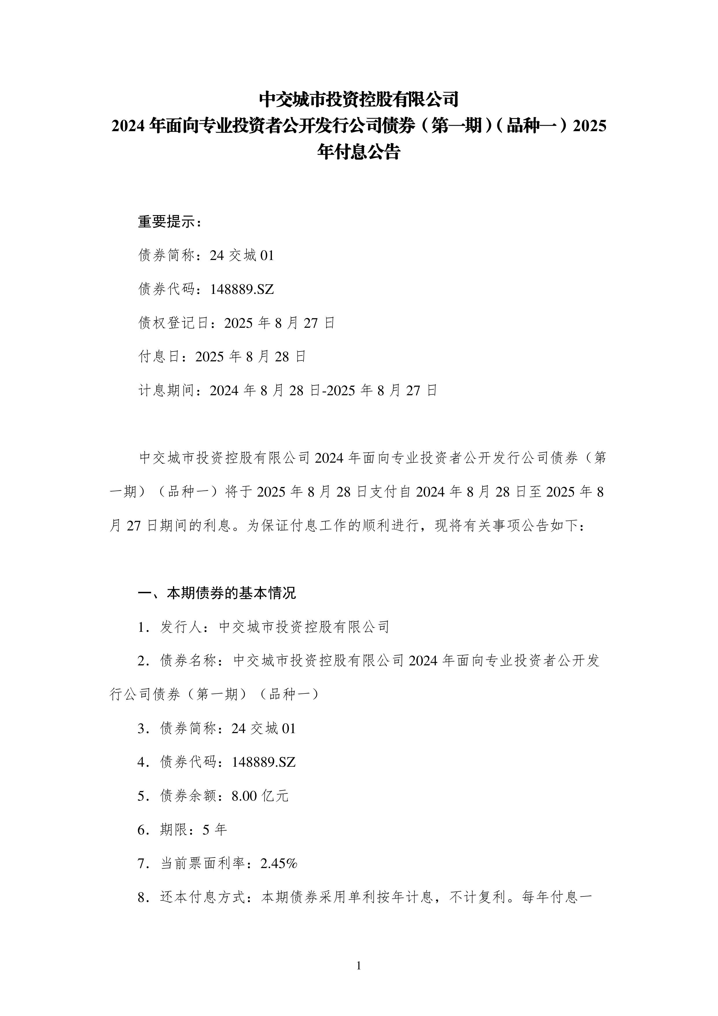 债市公告精选 |泛海控股逾期有息债务金额341.62亿元；天广中茂因未按时披露2025年中报被予以书面警示