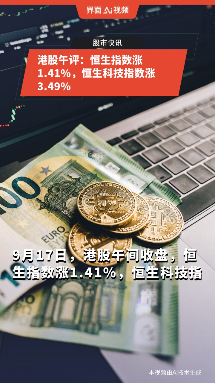 港股午评：恒生指数跌0.2% 恒生科技指数跌1.3%