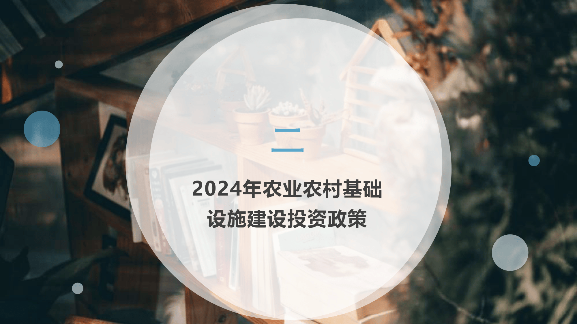 农业农村部召开农业科技国际合作座谈会 研究推进“十五五”农业科技国际合作高质量发展