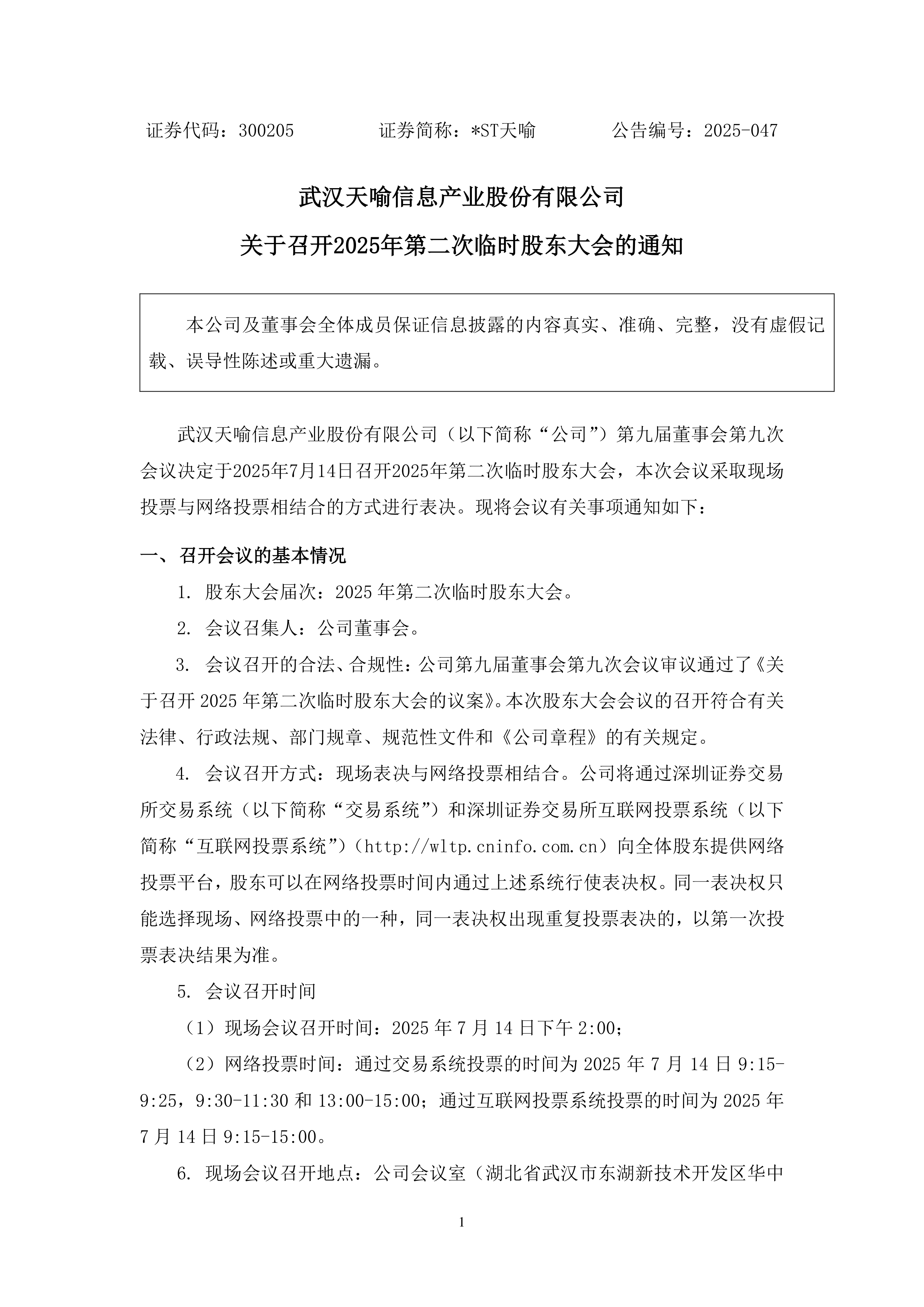 为何未披露召开股东会时间？ST路通董事会：担忧出现“治理真空”