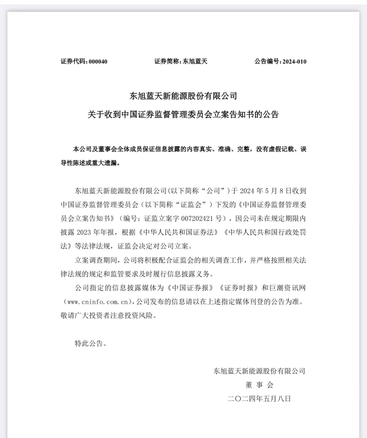 海南华铁，被证监会立案调查！